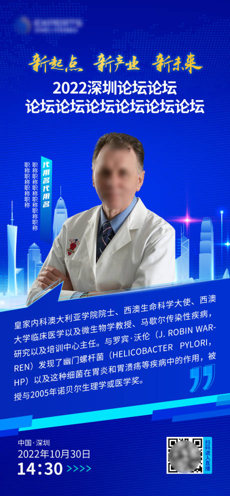 源文件下载【论坛人物蓝金科技海报】编号：73210013883734165