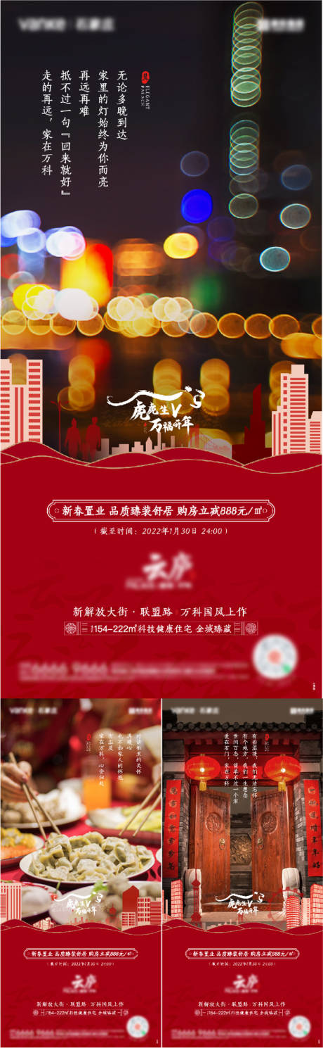 源文件下载【新春置业中式地产海报】编号：23640014036435077