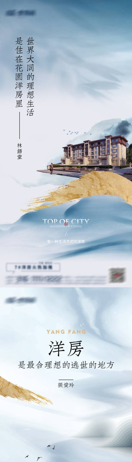 源文件下載【意境洋房宣傳海報】編號：73420013812669631
