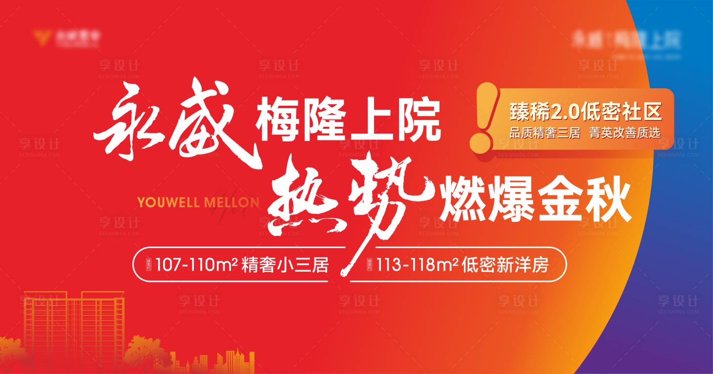 源文件下载【地产户外促销主形象】编号：69230013751769777