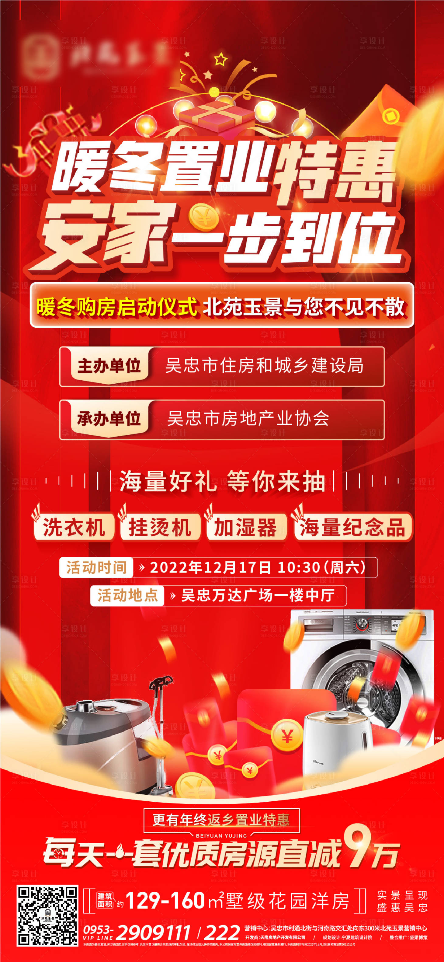 源文件下载【享设计】搜索编号：99270014062077069【置业优惠】