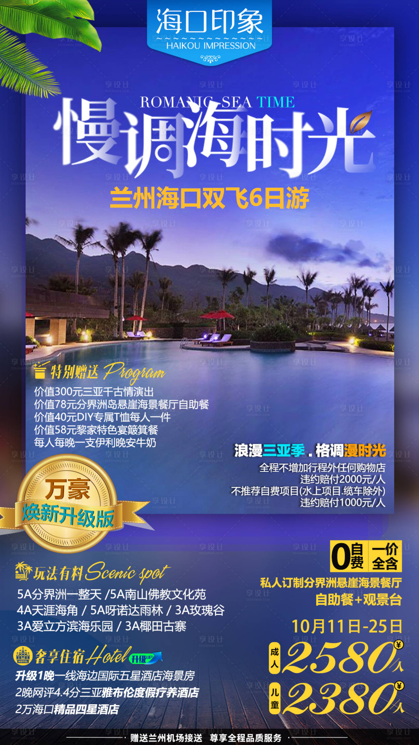 编号：20221214211050814【享设计】源文件下载-海南海边高端酒店紫色泳池旅游海报