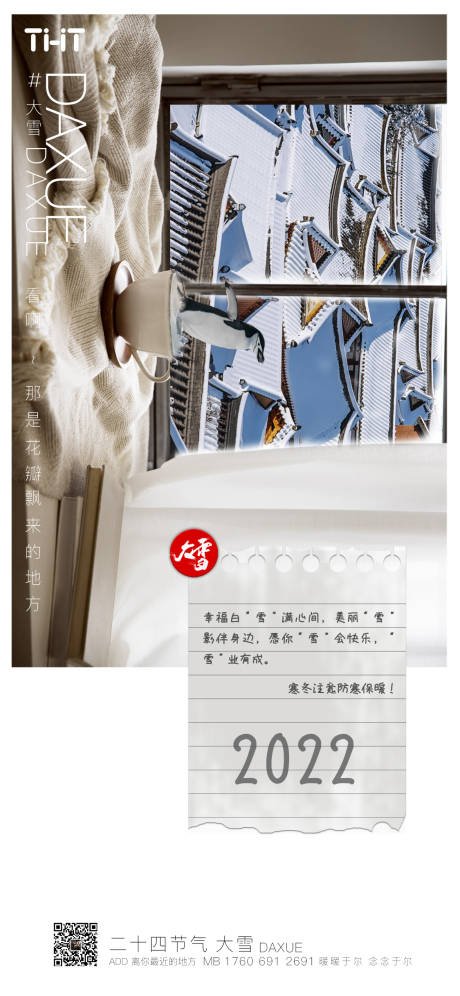 大雪热点海报