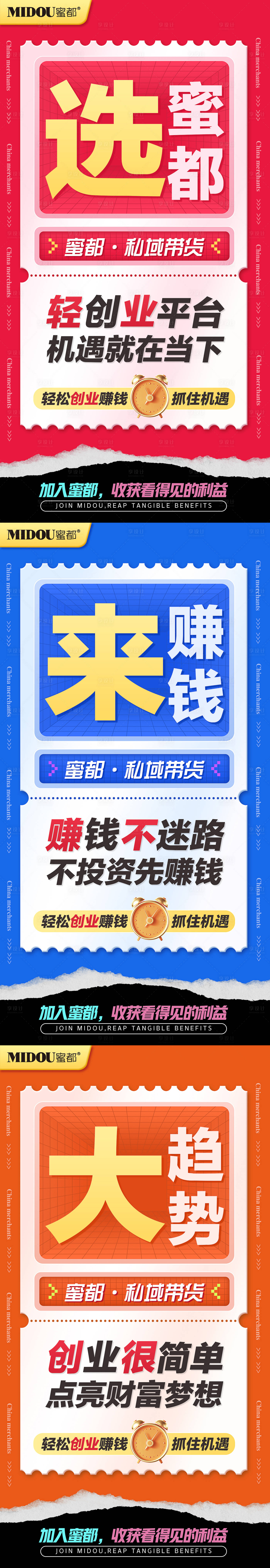 源文件下载【享设计】搜索编号：89170013854381607【品牌微商招商造势朋友圈创意系列海报】