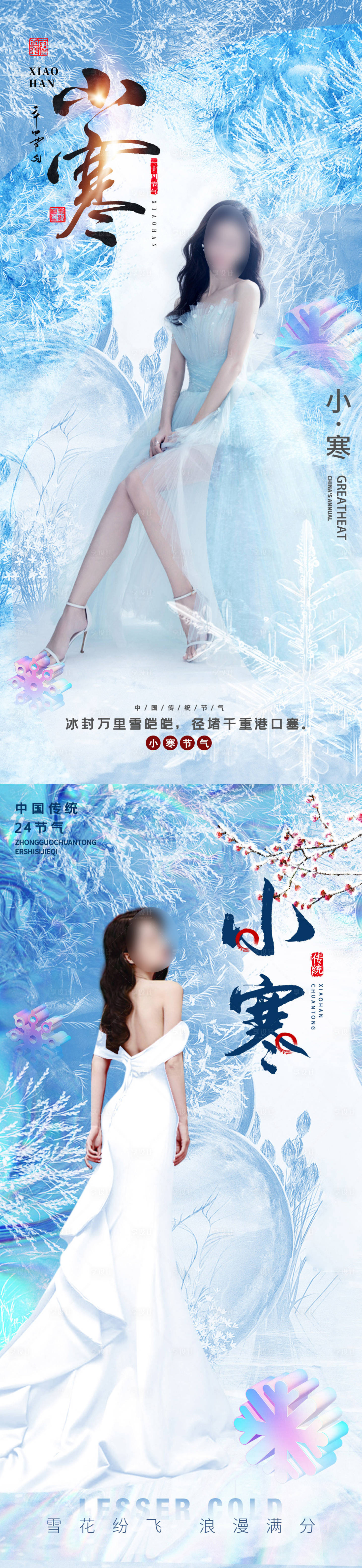 源文件下載【享設計】搜索編號：96470007917698790【醫美小寒節氣海報】