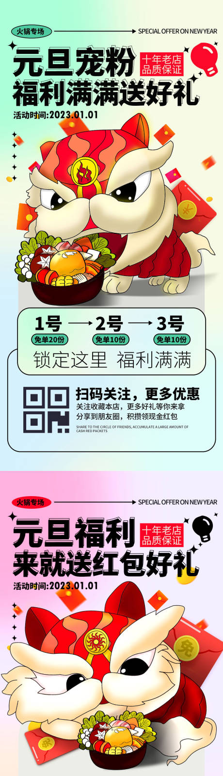 源文件下载【享设计】搜索编号：32120013946351415【新年元旦促销海报】