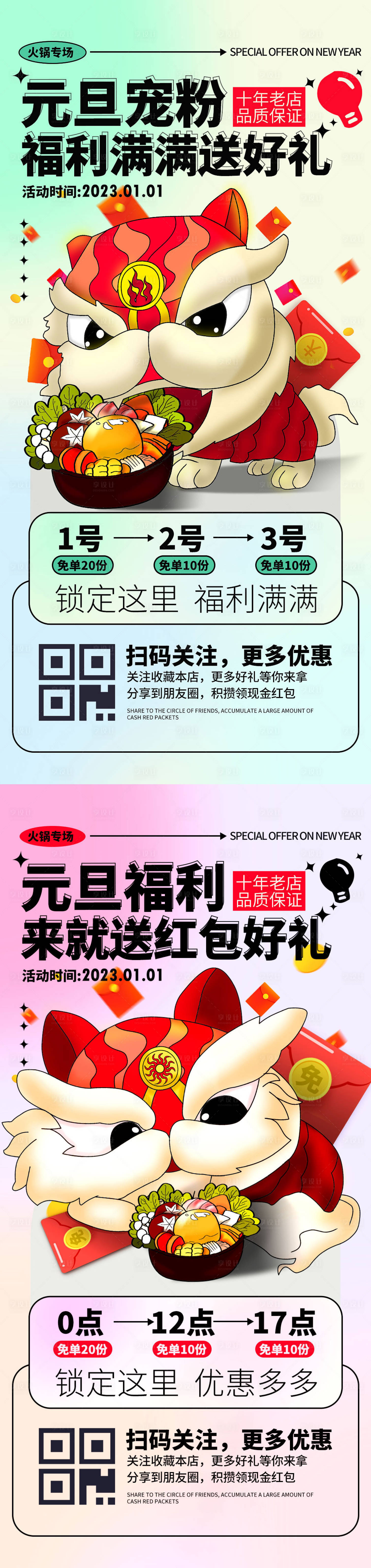 源文件下載【享設計】搜索編號：32120013946351415【新年元旦促銷海報】
