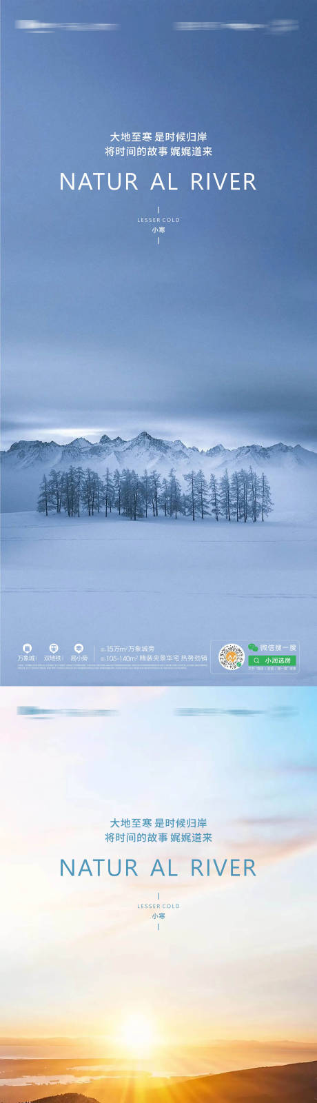 源文件下載【享設計】搜索編號：75980014056556941【小寒海報】