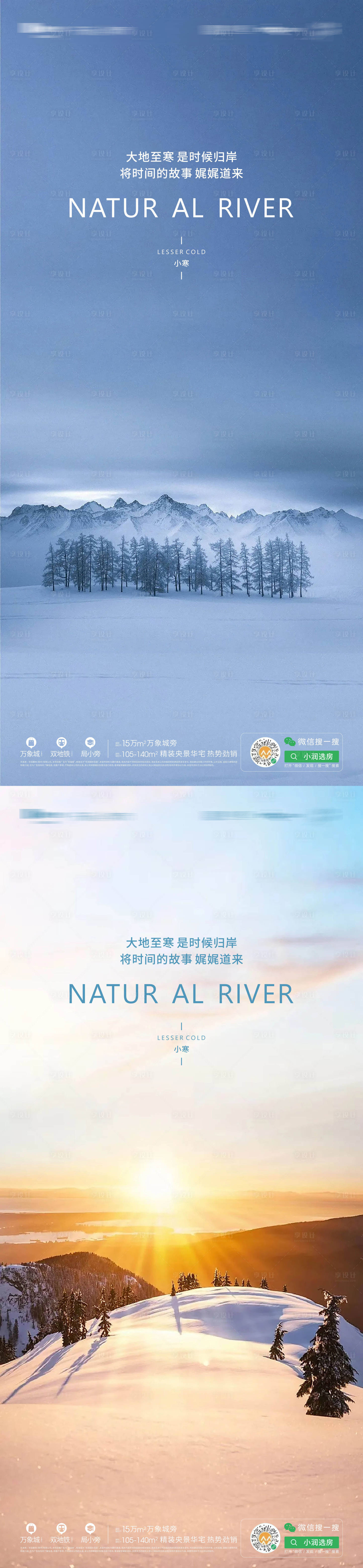 源文件下載【享設計】搜索編號：75980014056556941【小寒海報】