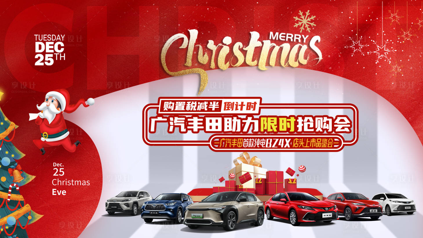 源文件下載【享設計】搜索編號：93470013674264690【汽車圣誕節背景板】