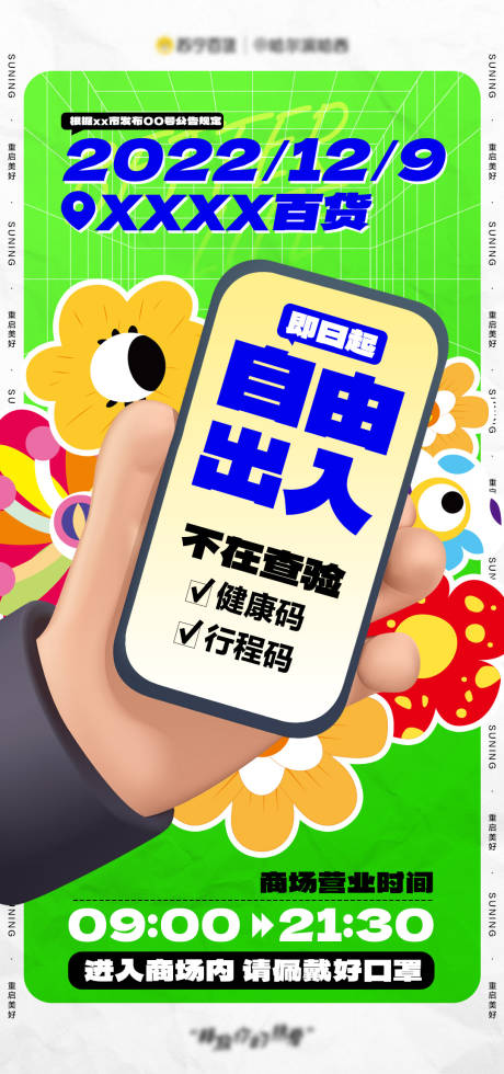 源文件下载【健康码取消查验公告海报】编号：57430013768079043