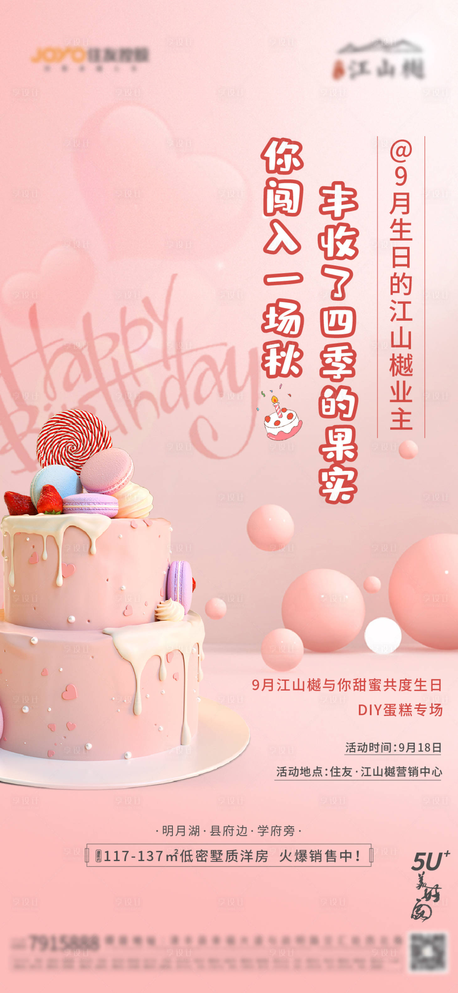 源文件下載【享設計】搜索編號：65990013986874938【暖場活動】