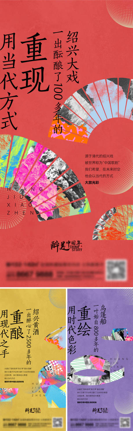源文件下載【地產新中式系列刷屏海報】編號：59940013831165693