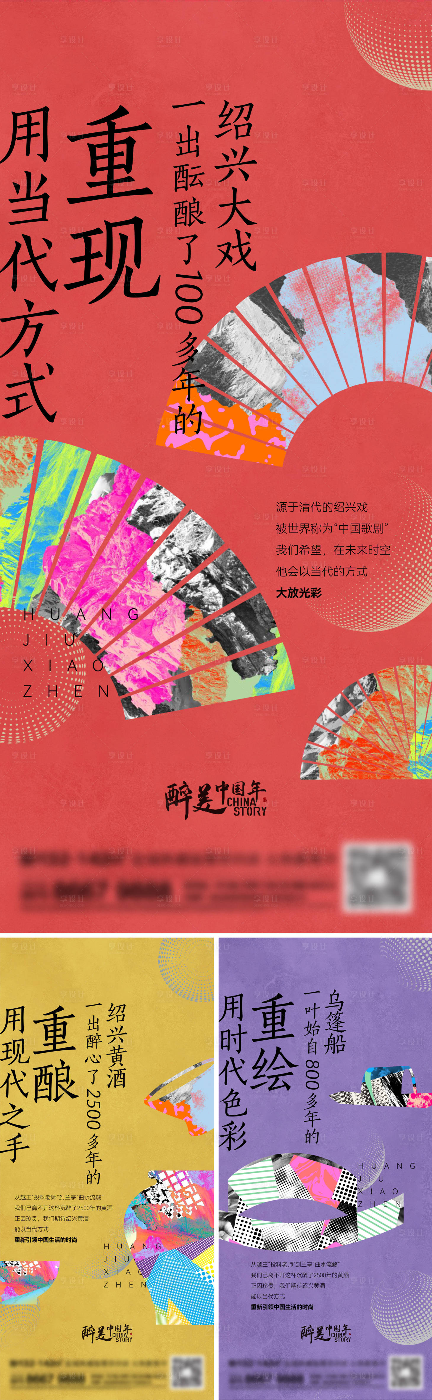 源文件下載【享設計】搜索編號：59940013831165693【地產新中式系列刷屏海報】