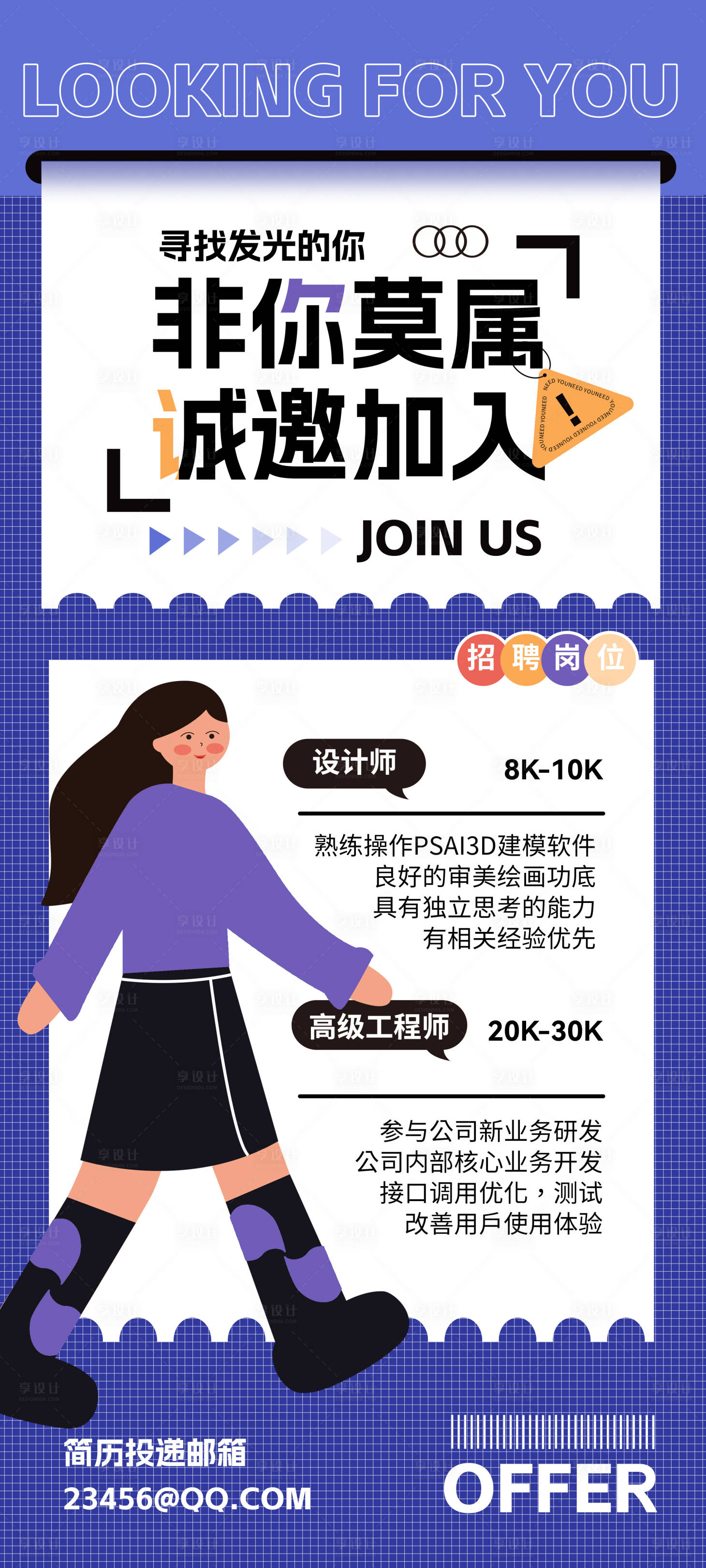 源文件下載【享設計】搜索編號：85060013901632281【招聘海報】