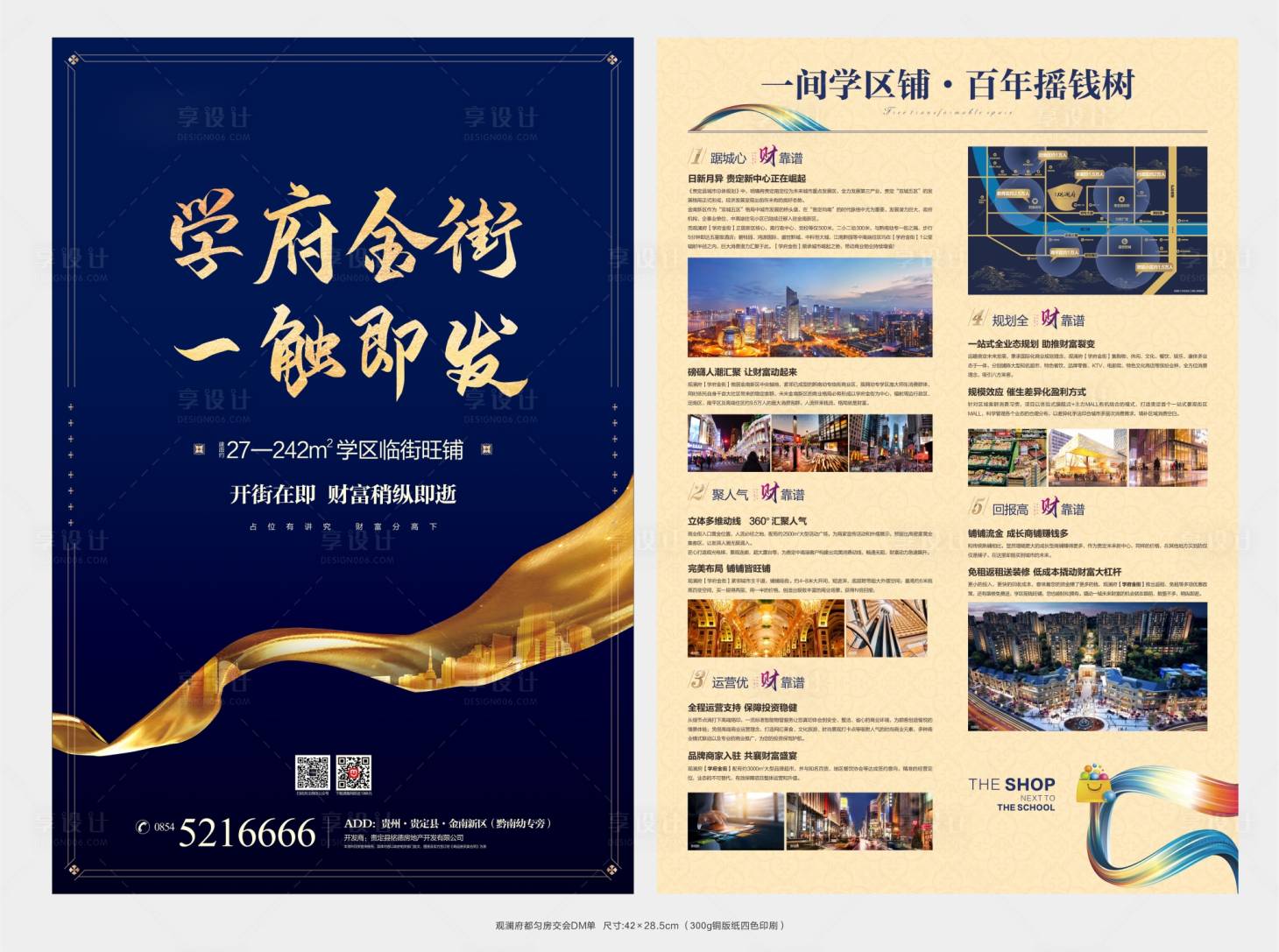 源文件下载【享设计】搜索编号：54770013717124733【地产招商DM单】