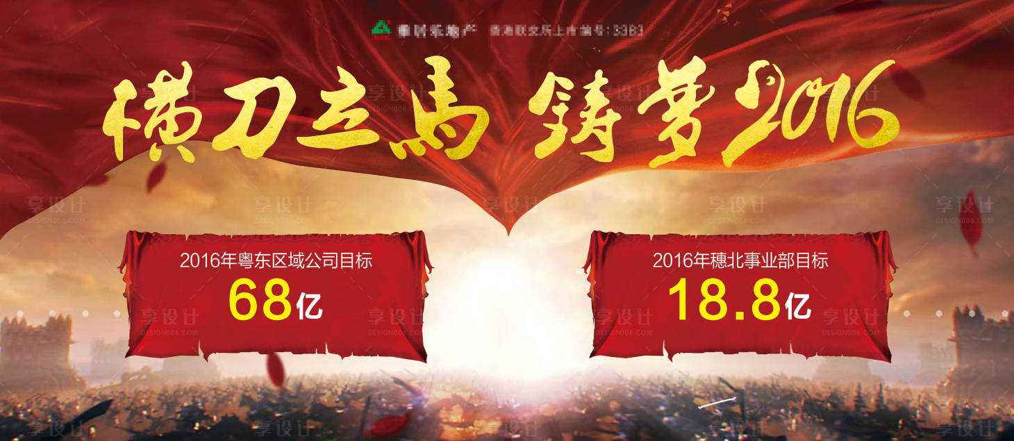 源文件下载【地产年终冲刺年度目标销售激励展板中心】编号：50100013700226464