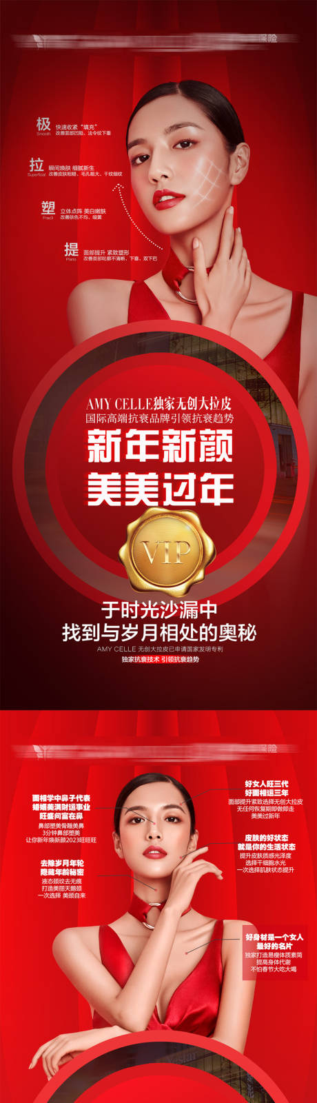 源文件下載【享設計】搜索編號：41400013717698336【醫美新年系列海報】