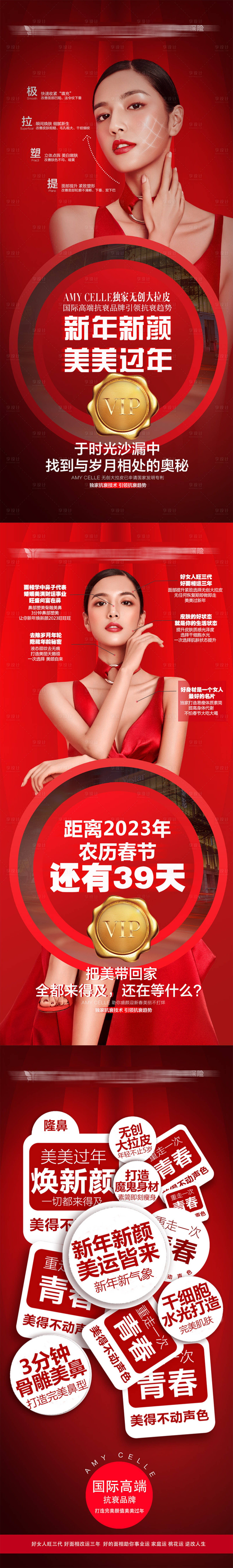 源文件下载【医美新年系列海报】编号：41400013717698336
