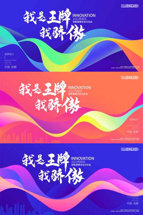 源文件下载【会议活动背景板】编号：86730013710402944