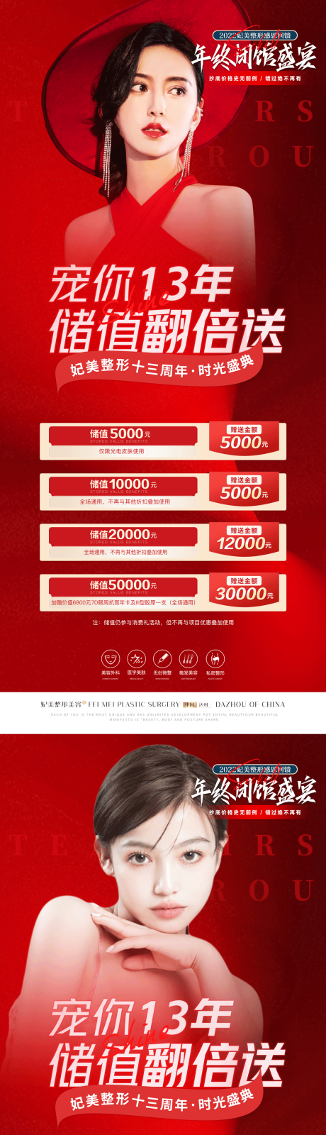 源文件下载【医美储值展架】编号：44120013689993421