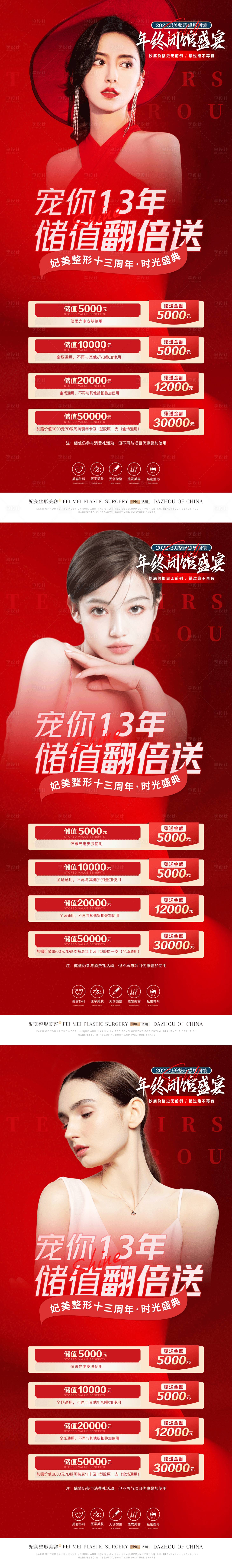 源文件下载【享设计】搜索编号：44120013689993421【医美储值展架】