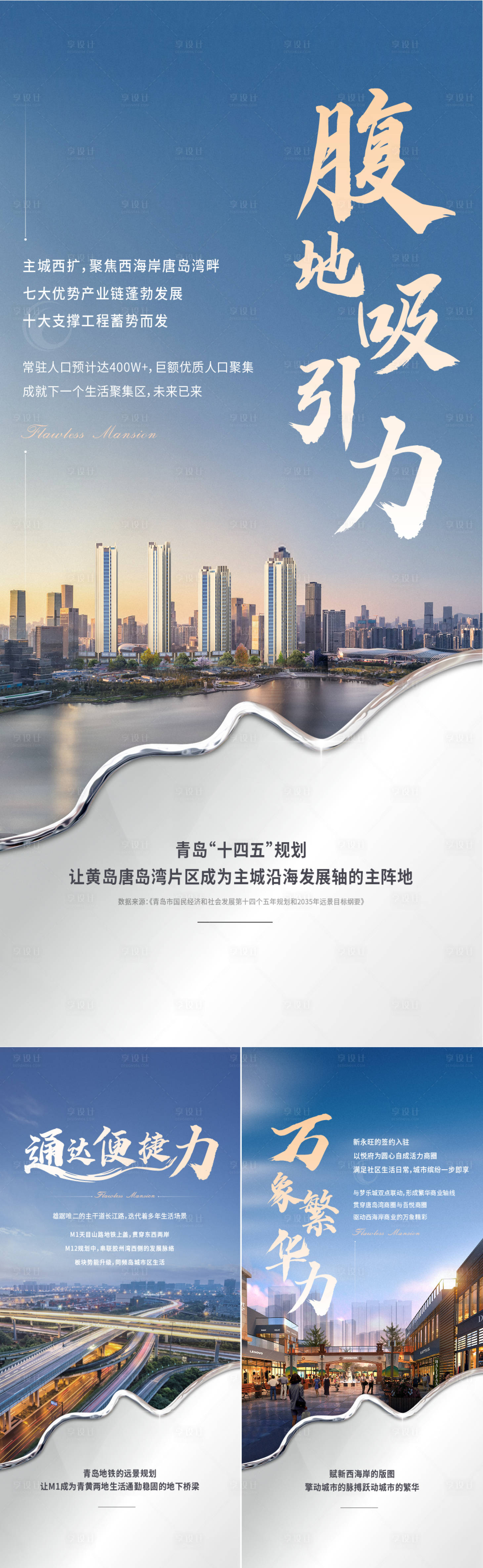 源文件下载【享设计】搜索编号：53290014051584929【地产城市价值点系列海报】