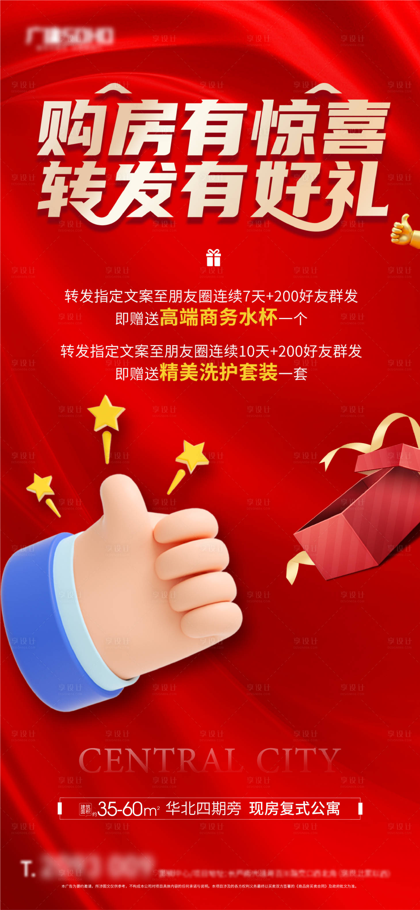 源文件下載【享設計】搜索編號：14650014025383238【地產集贊轉發有禮海報】
