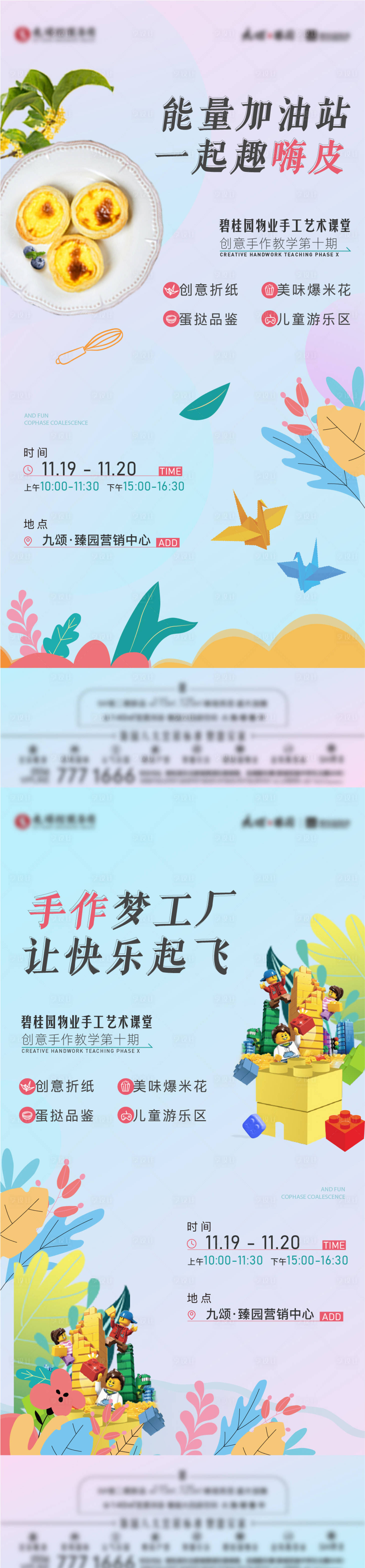 源文件下載【享設(shè)計(jì)】搜索編號(hào)：48430013749815973【暖場(chǎng)活動(dòng)系列單圖】