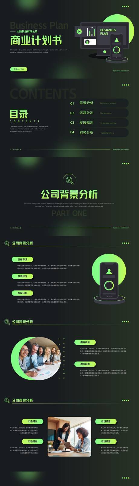 源文件下载【绿色商业计划书PPT】编号：26830013753666075
