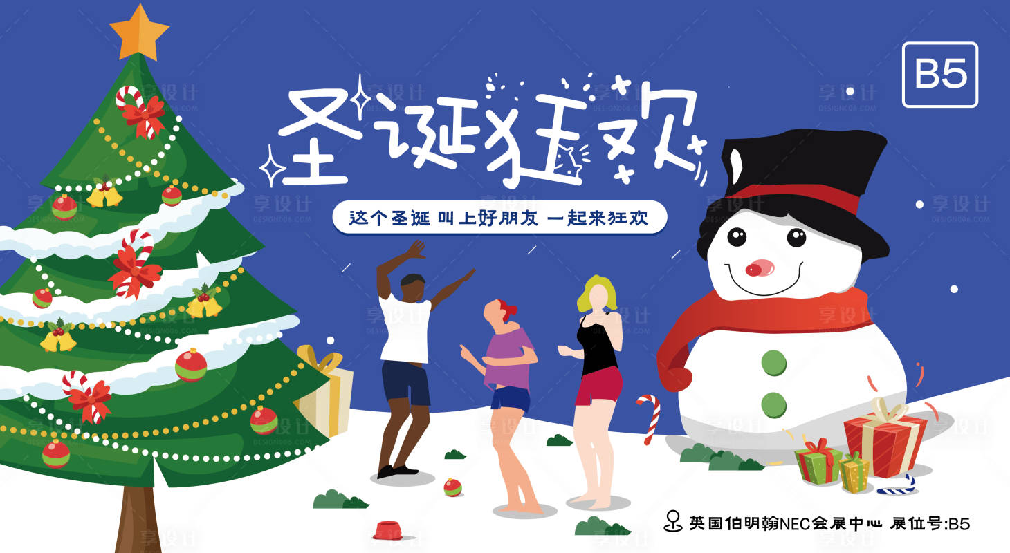 源文件下载【享设计】搜索编号：55690013843945098【圣诞狂欢海报】