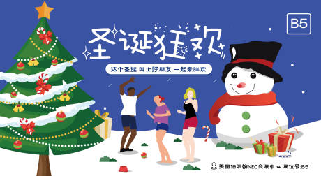 圣诞狂欢海报-源文件【享设计】