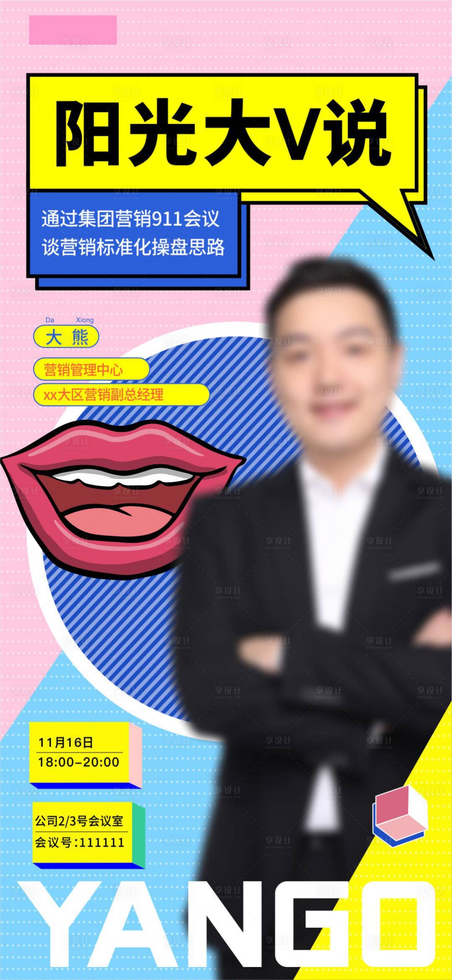 源文件下載【享設計】搜索編號：38590013458144627【人物主播海報】