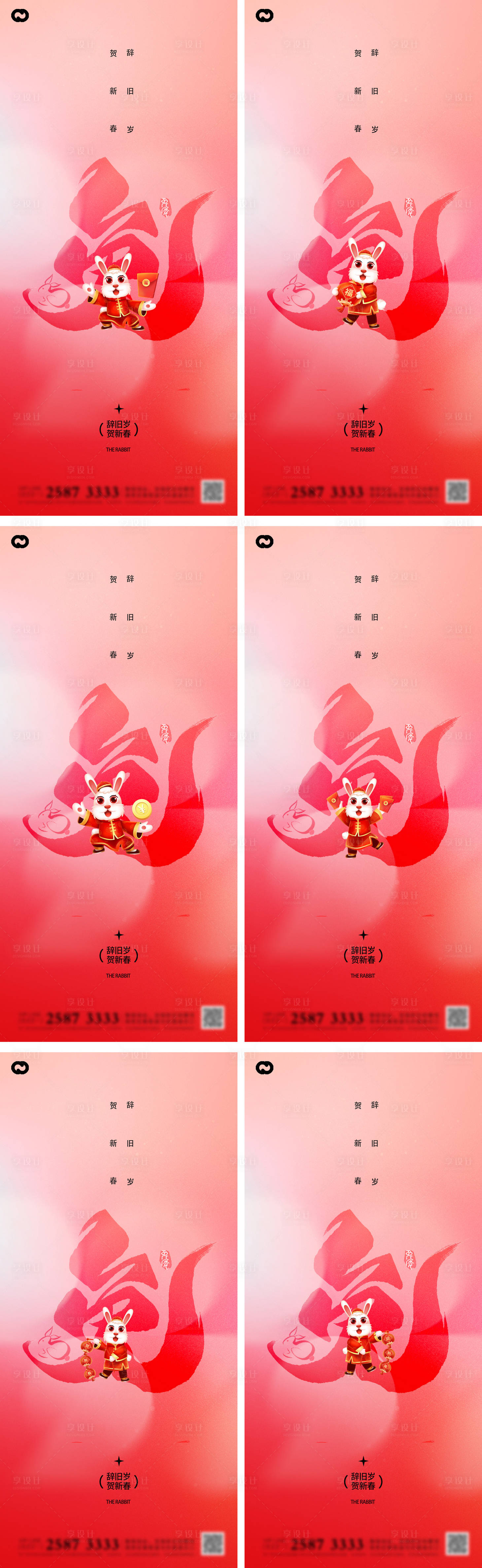 源文件下載【享設計】搜索編號：31250013771921696【2023兔年新年海報】