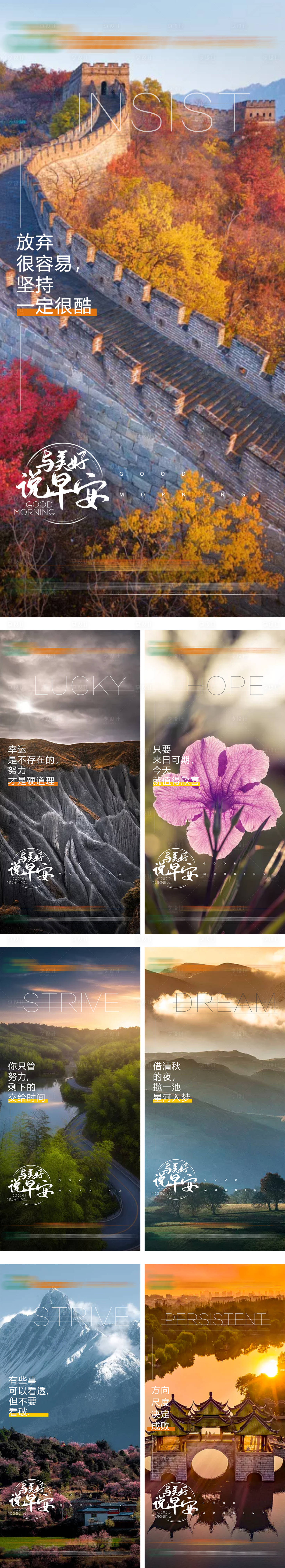 源文件下载【享设计】搜索编号：74690013682256000【早安签到系列海报】