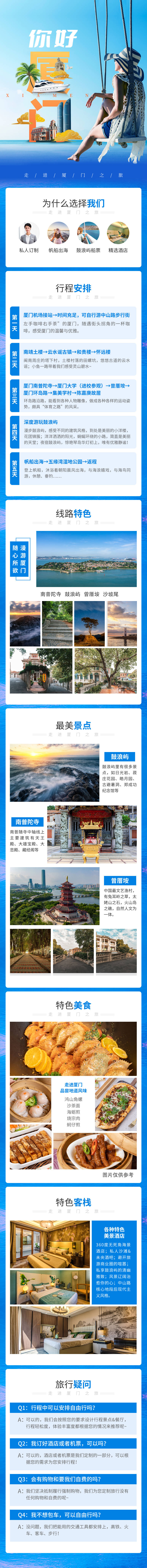 源文件下载【享设计】搜索编号：79650014031153852【厦门旅游详情页】