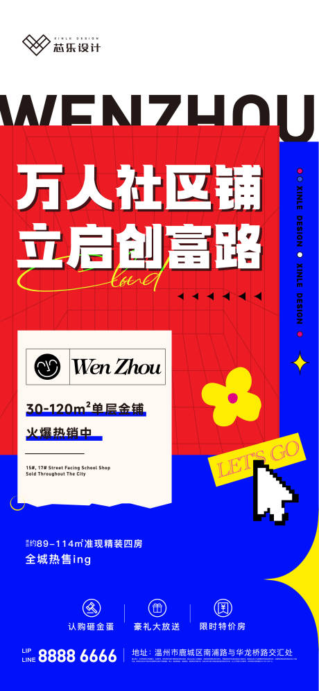 源文件下载【地产潮流商铺热销海报】编号：25020013837129584