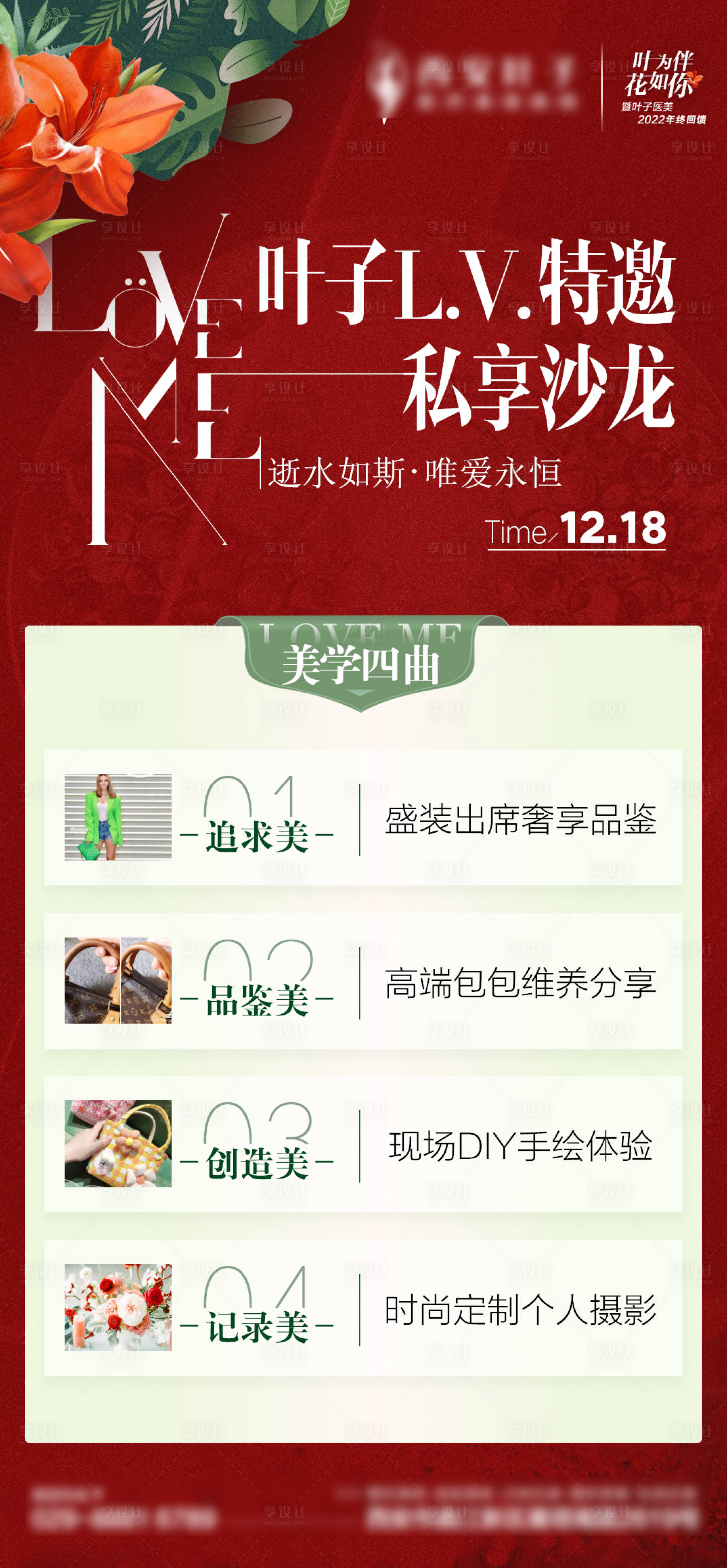 源文件下载【整形美容沙龙海报】编号：52040013863986351