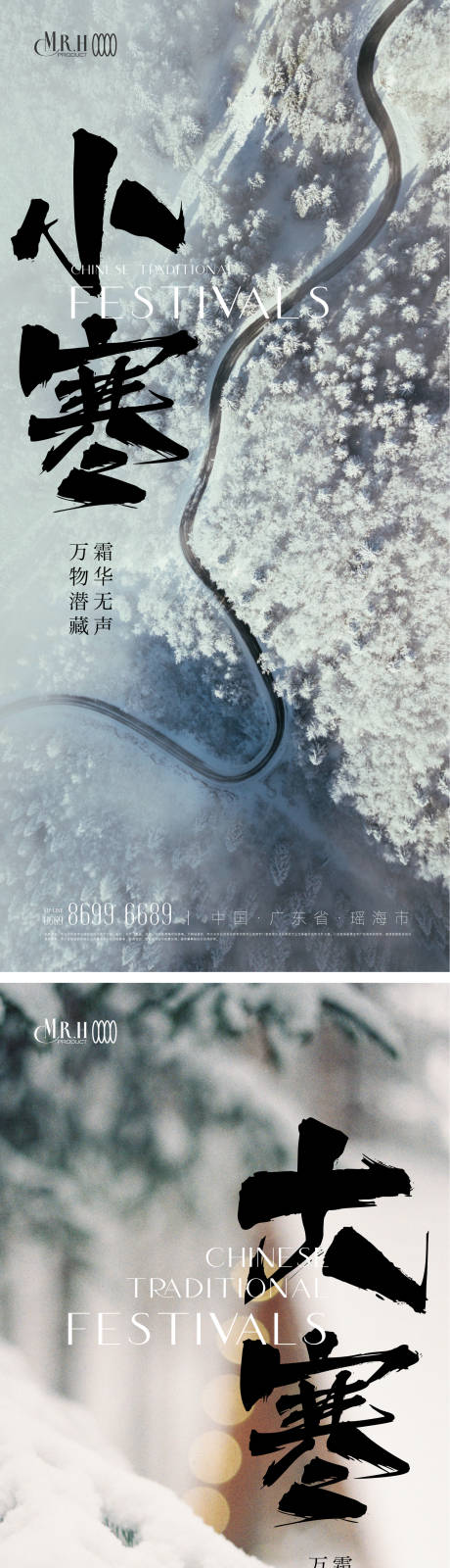源文件下載【小寒大寒節氣海報】編號：37000013981275251