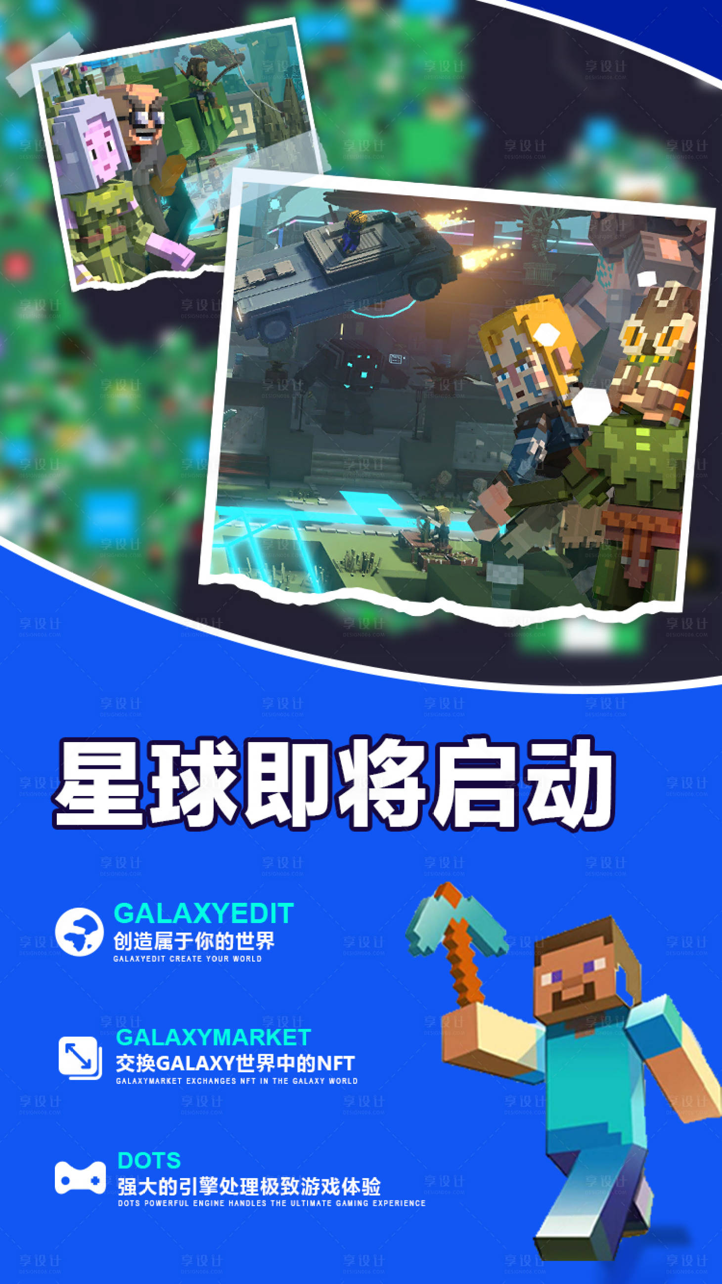 源文件下载【享设计】搜索编号：53750013927707715【卡通星球像素风海报】