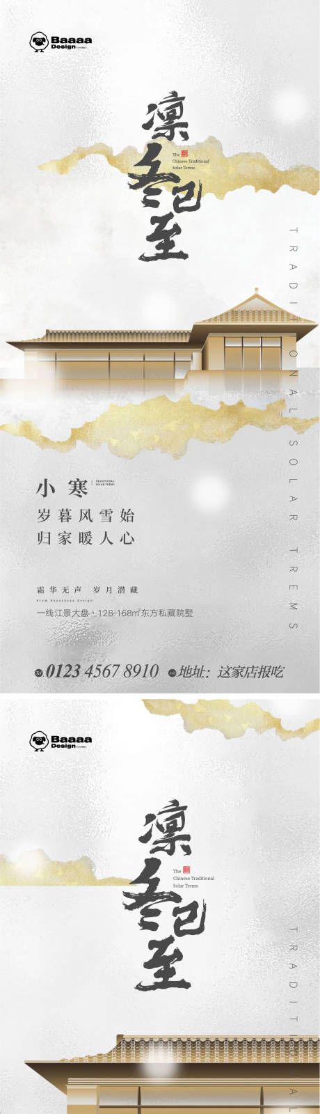 源文件下载【享设计】搜索编号：25910013967071831【小寒大寒中式节气单图】