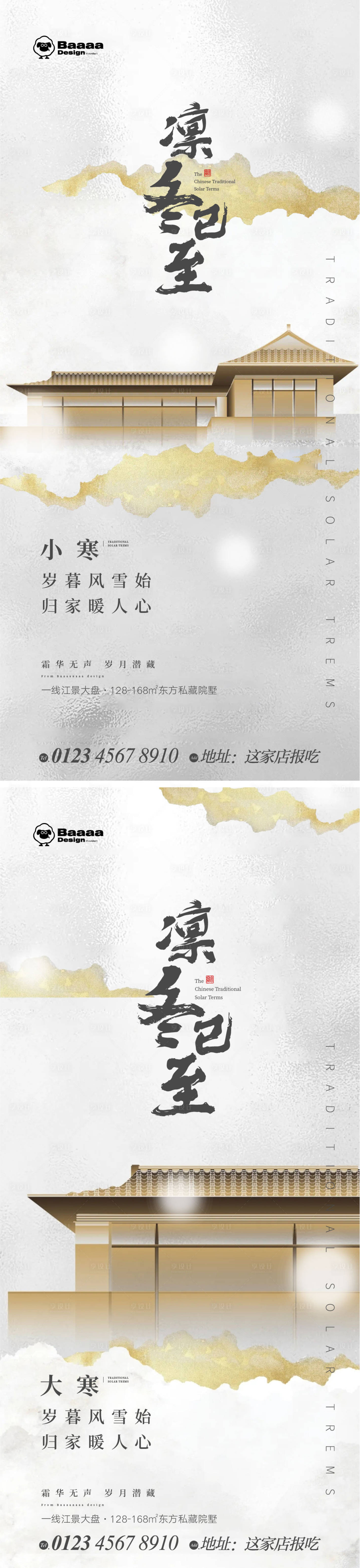 源文件下載【享設計】搜索編號：25910013967071831【小寒大寒中式節氣單圖】