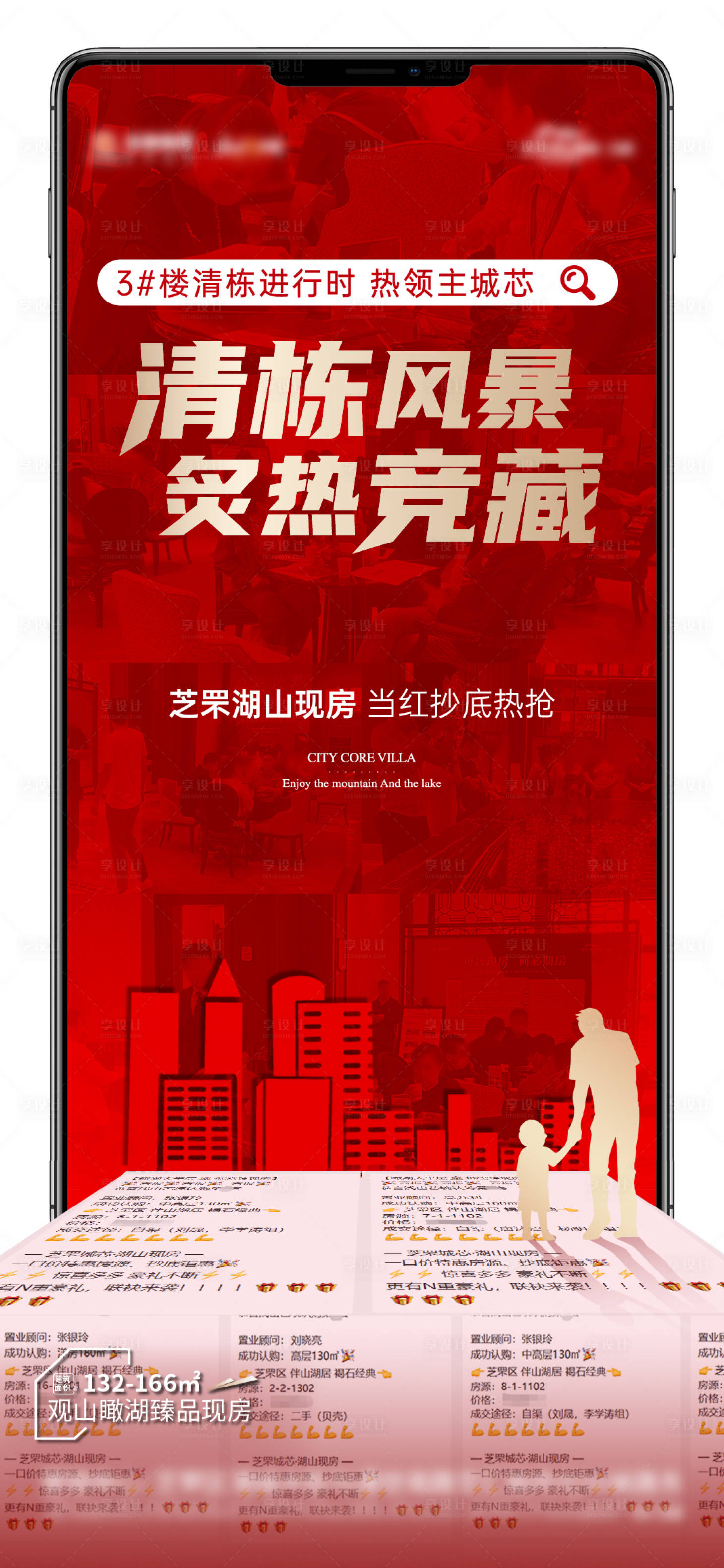 源文件下载【享设计】搜索编号：18200013765601996【人气热销海报】