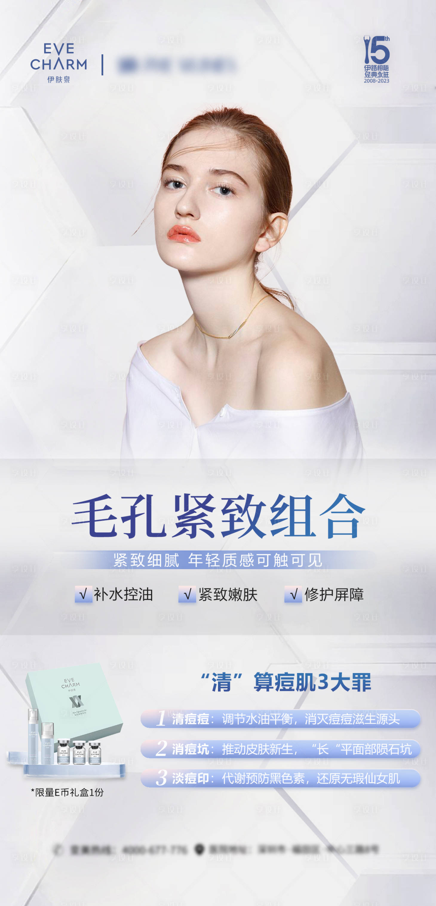 源文件下載【享設計】搜索編號：35480013814379636【伊膚泉】