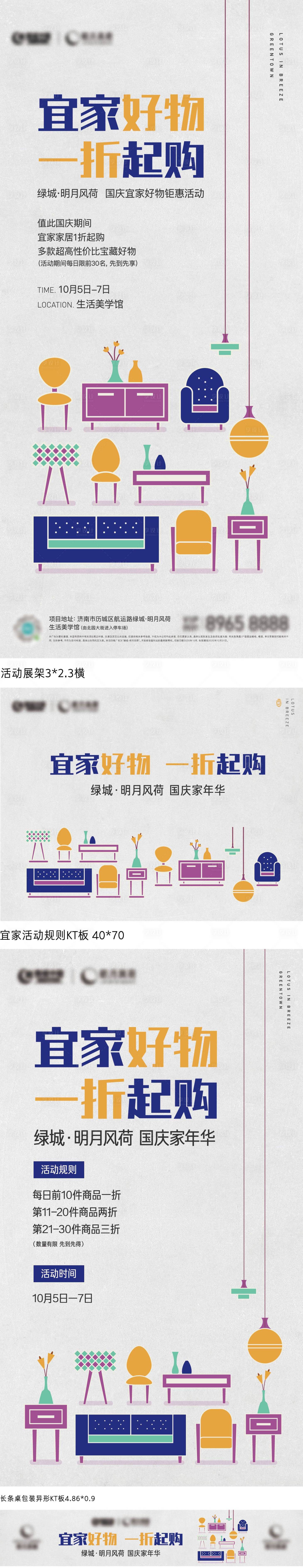 源文件下载【地产家装促销活动海报】编号：93360013811939916