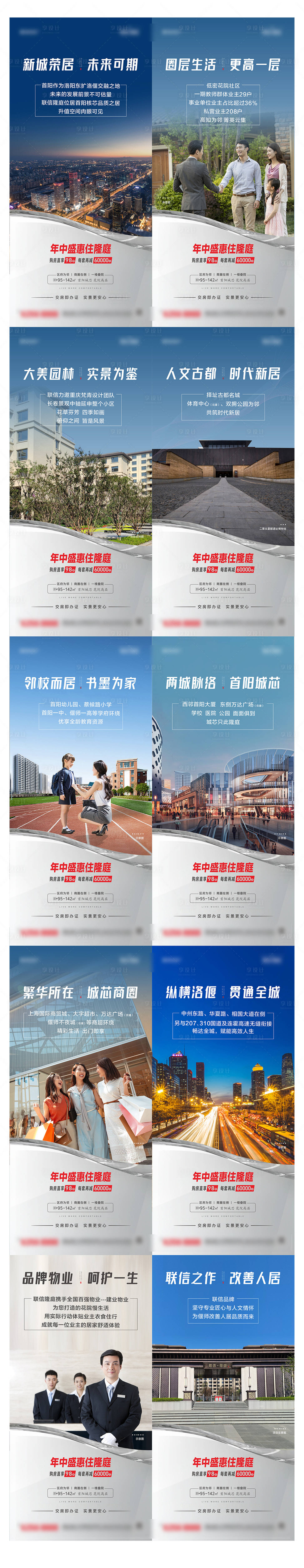 源文件下載【享設計】搜索編號：57160013667207146【地產配套價值點系列海報】