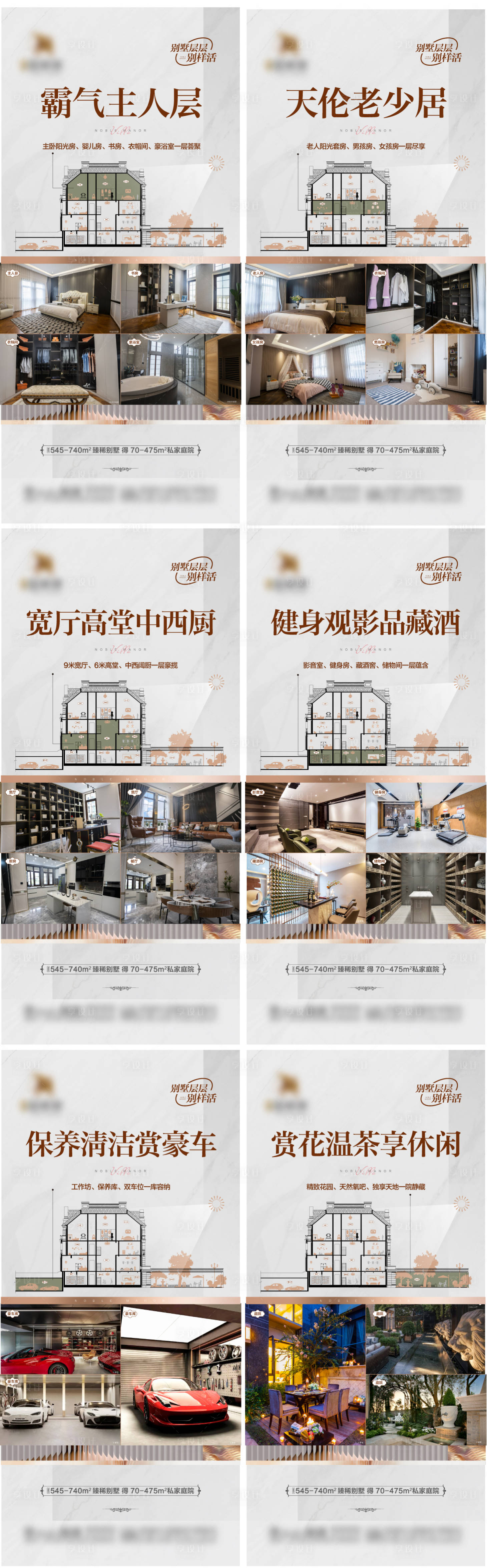 源文件下载【享设计】搜索编号：91020013794358614【户型剖面图价值点配套系列海报】