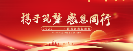 源文件下载【答谢宴会背景板】编号：20221213114328129