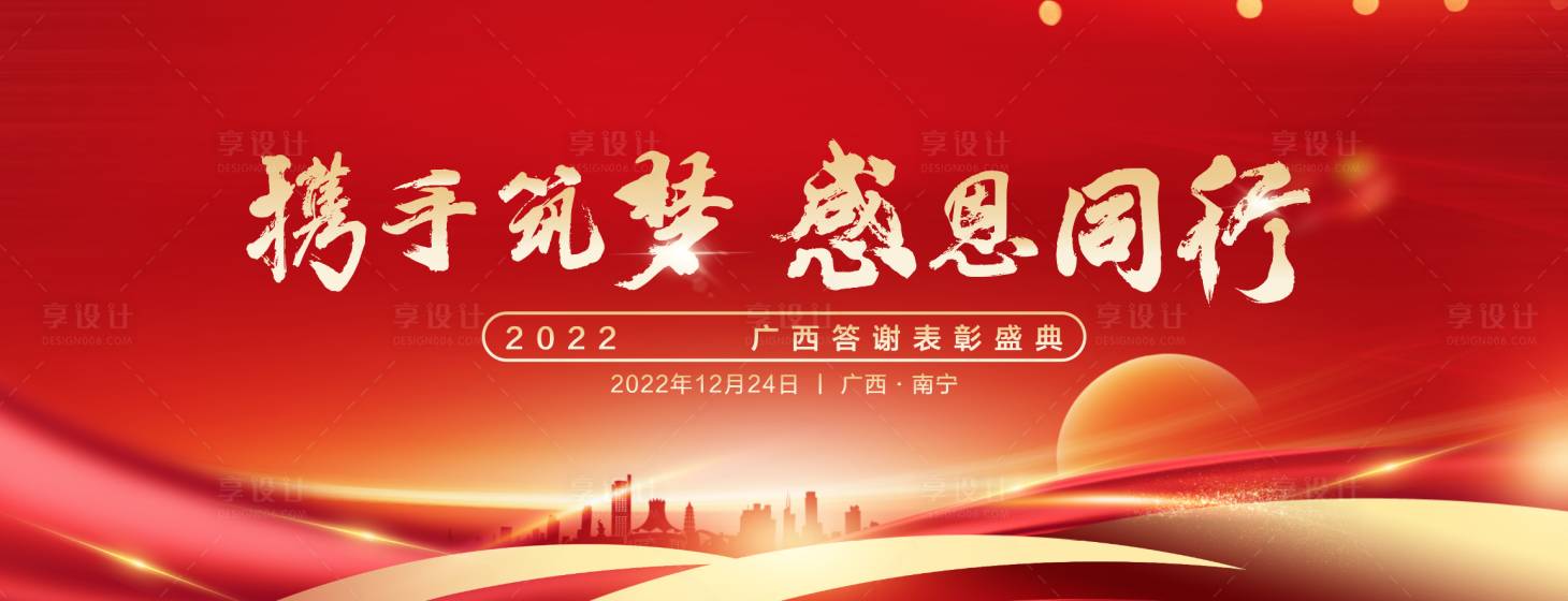 源文件下載【享設(shè)計】搜索編號：91840013840853487【答謝宴會背景板】