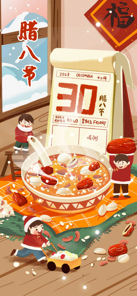 源文件下载【手绘卡通腊八节腊八粥插画海报】编号：10950013637387337